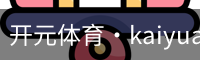 开元体育
